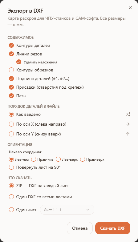 Диалог «Экспорт в DXF» в раскрое Raspili
