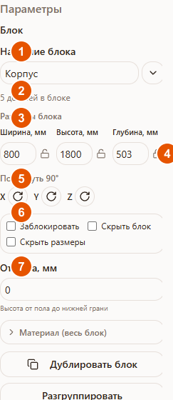 Панель «Параметры» для блока в 3D-дизайнере Raspili