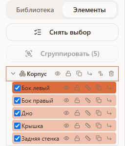 Вкладка «Элементы» — дерево объектов сцены в 3D-дизайнере Raspili