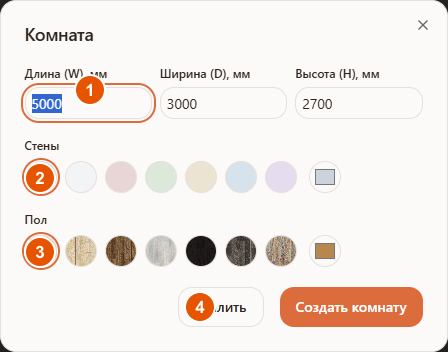 Диалог настроек комнаты в 3D-дизайнере Raspili