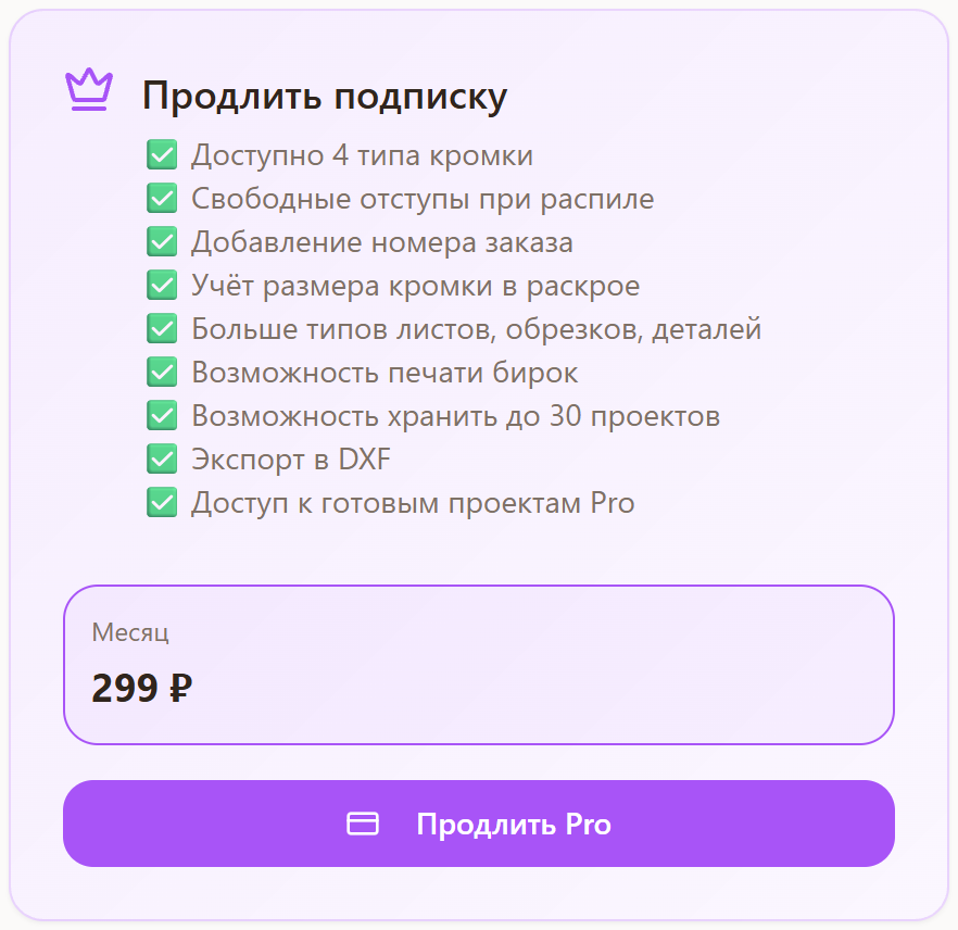 Карточка Pro-подписки в профиле Raspili